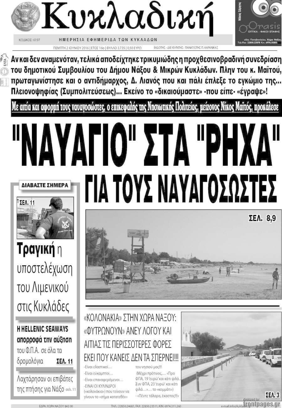 Κυκλαδική