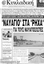 /Κυκλαδική