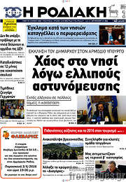 /Η Ροδιακή