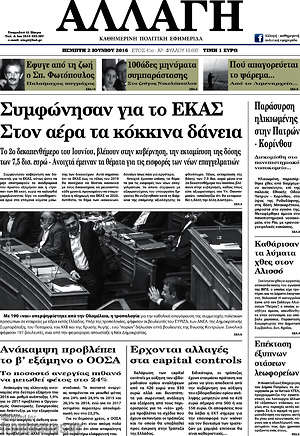 Πρωτοσέλιδο Αλλαγή