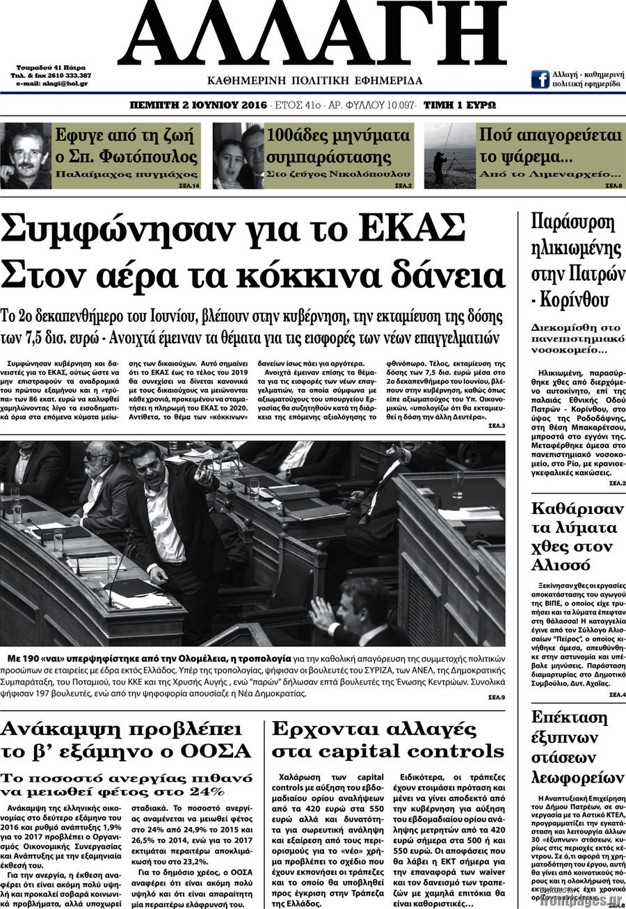 Αλλαγή