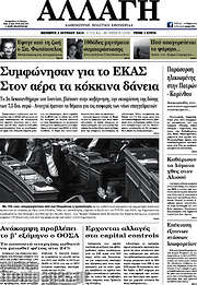 /Αλλαγή