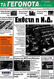 /Γεγονότα της Αχαΐας