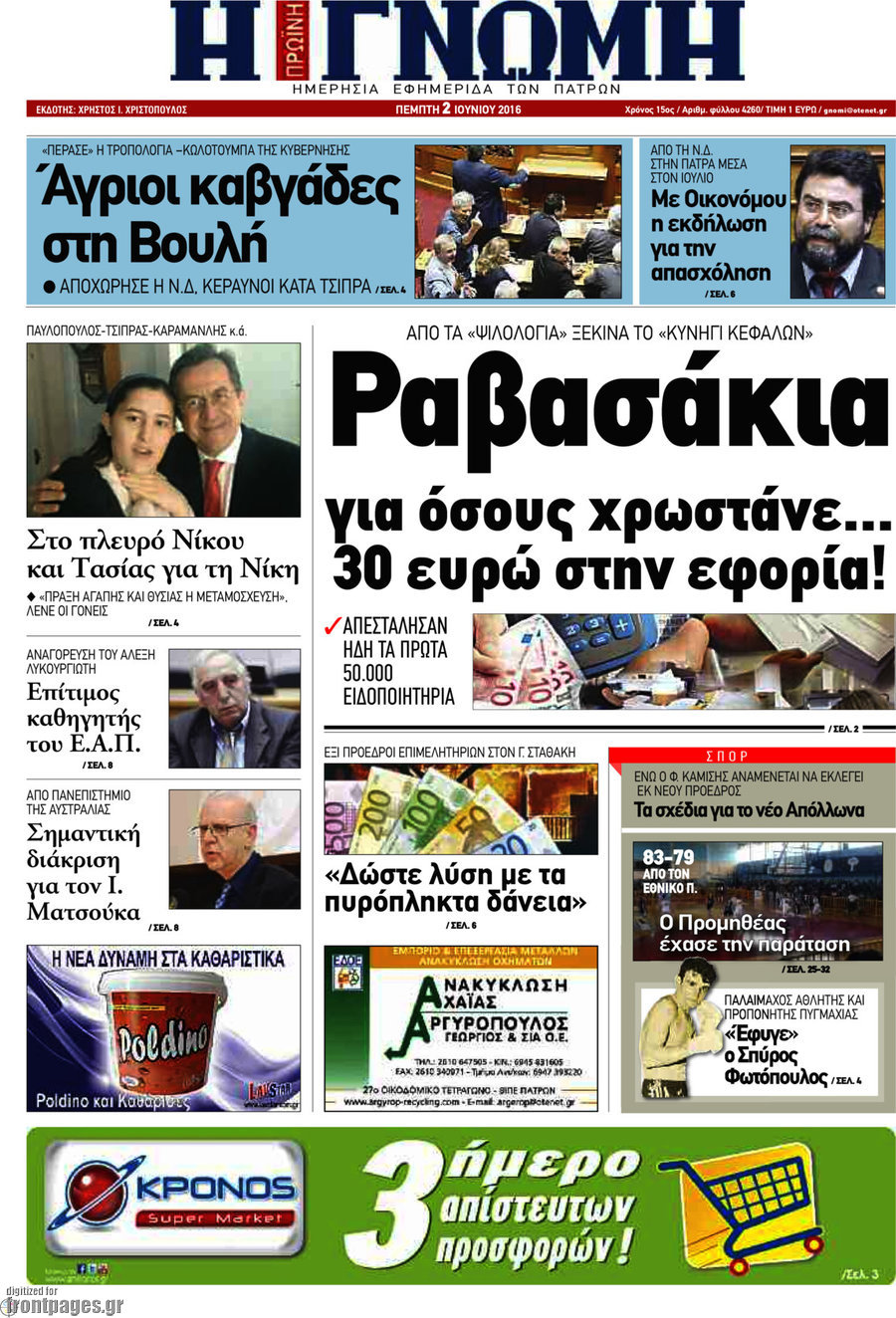 Η Γνώμη