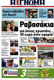 /Η Γνώμη