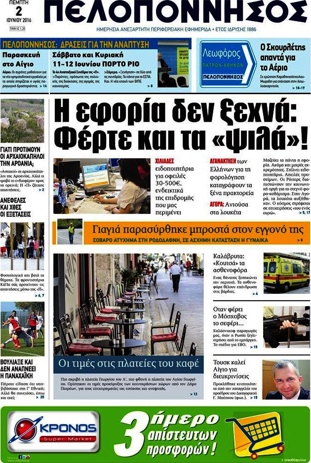Πελοπόννησος