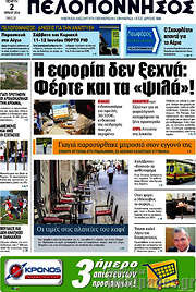 /Πελοπόννησος