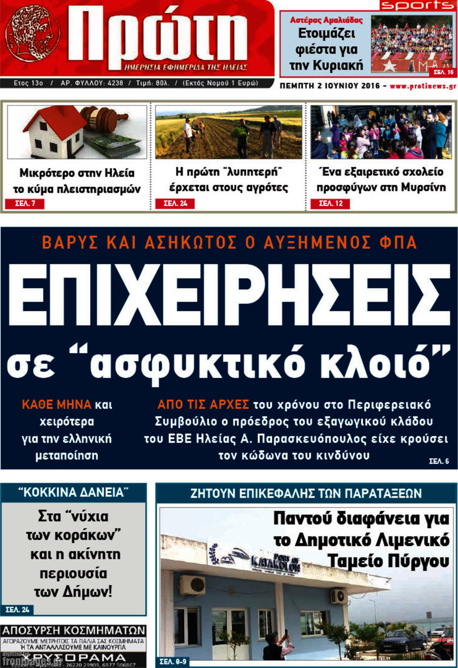 Πρώτη