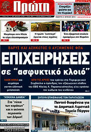 /Πρώτη