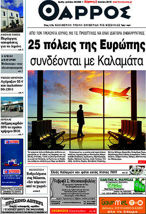 Πρωτοσέλιδο Θάρρος