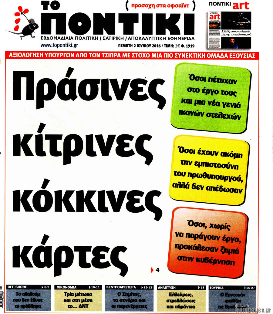 Το Ποντίκι