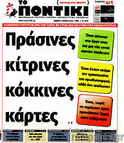 /Το Ποντίκι