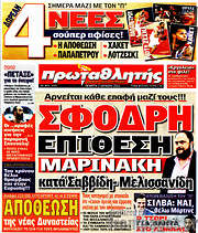 /Πρωταθλητής