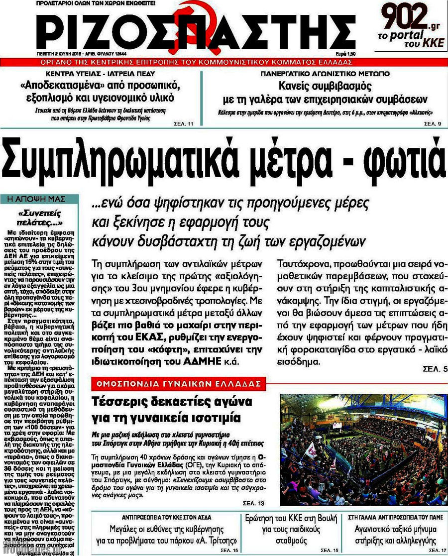 Ριζοσπάστης