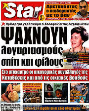 /Star press
