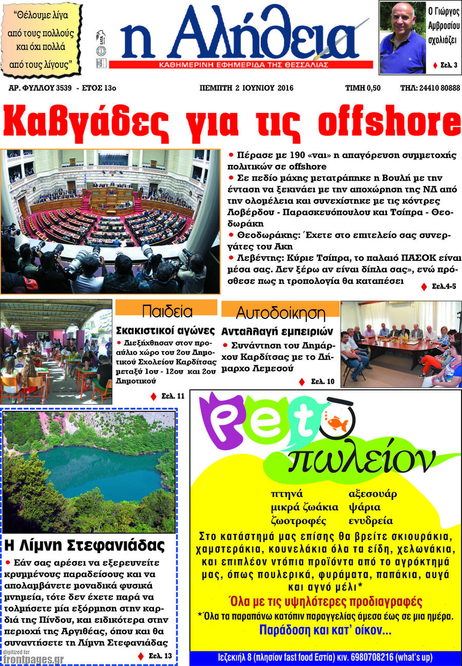 Η Αλήθεια