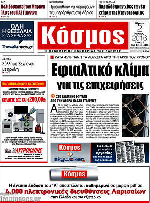 Πρωτοσέλιδο Κόσμος
