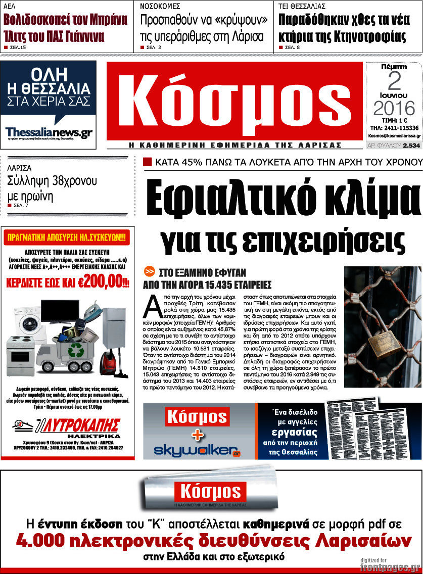 Κόσμος