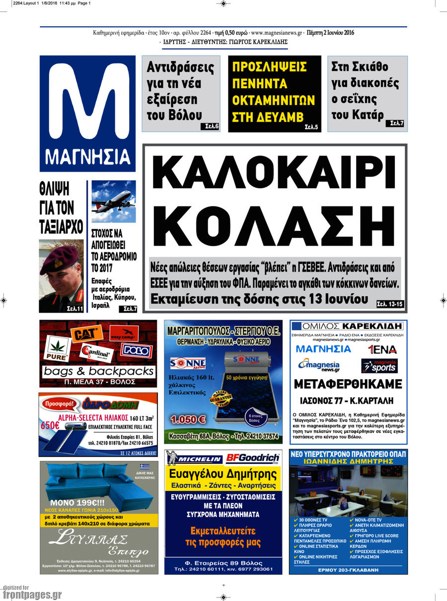 Μαγνησία