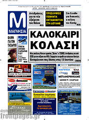 /Μαγνησία