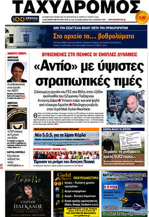 Πρωτοσέλιδο Ταχυδρόμος