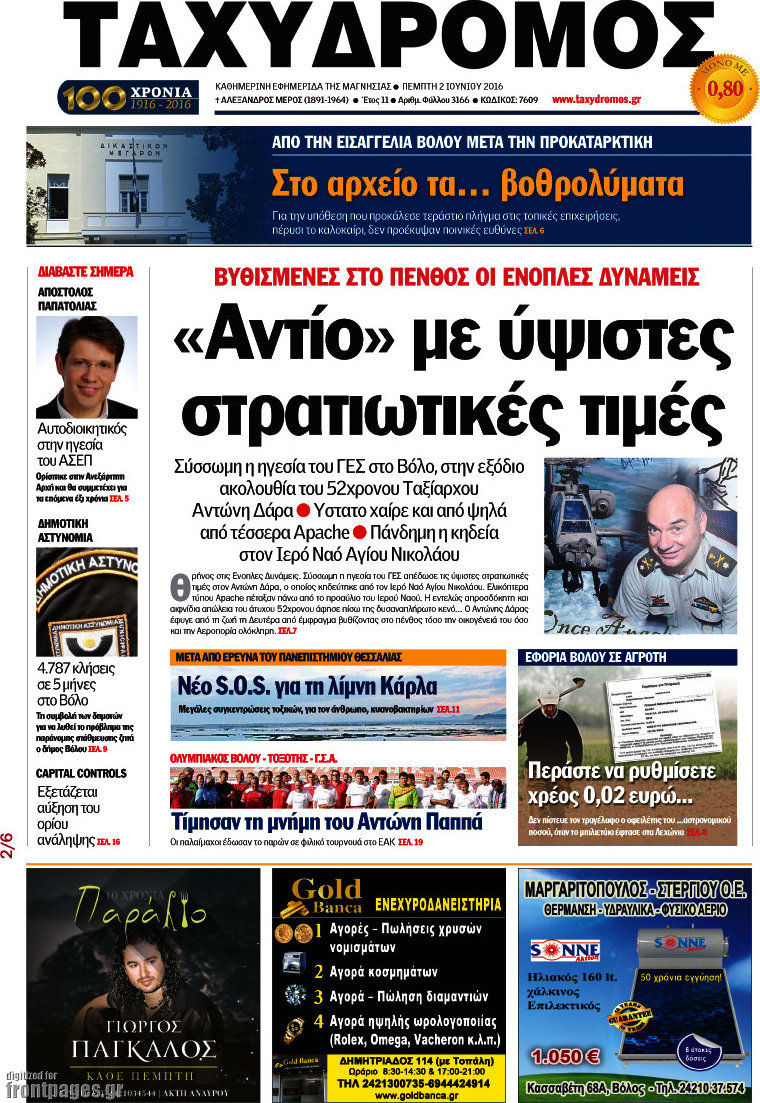 Ταχυδρόμος