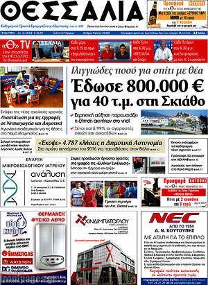Πρωτοσέλιδο Θεσσαλία