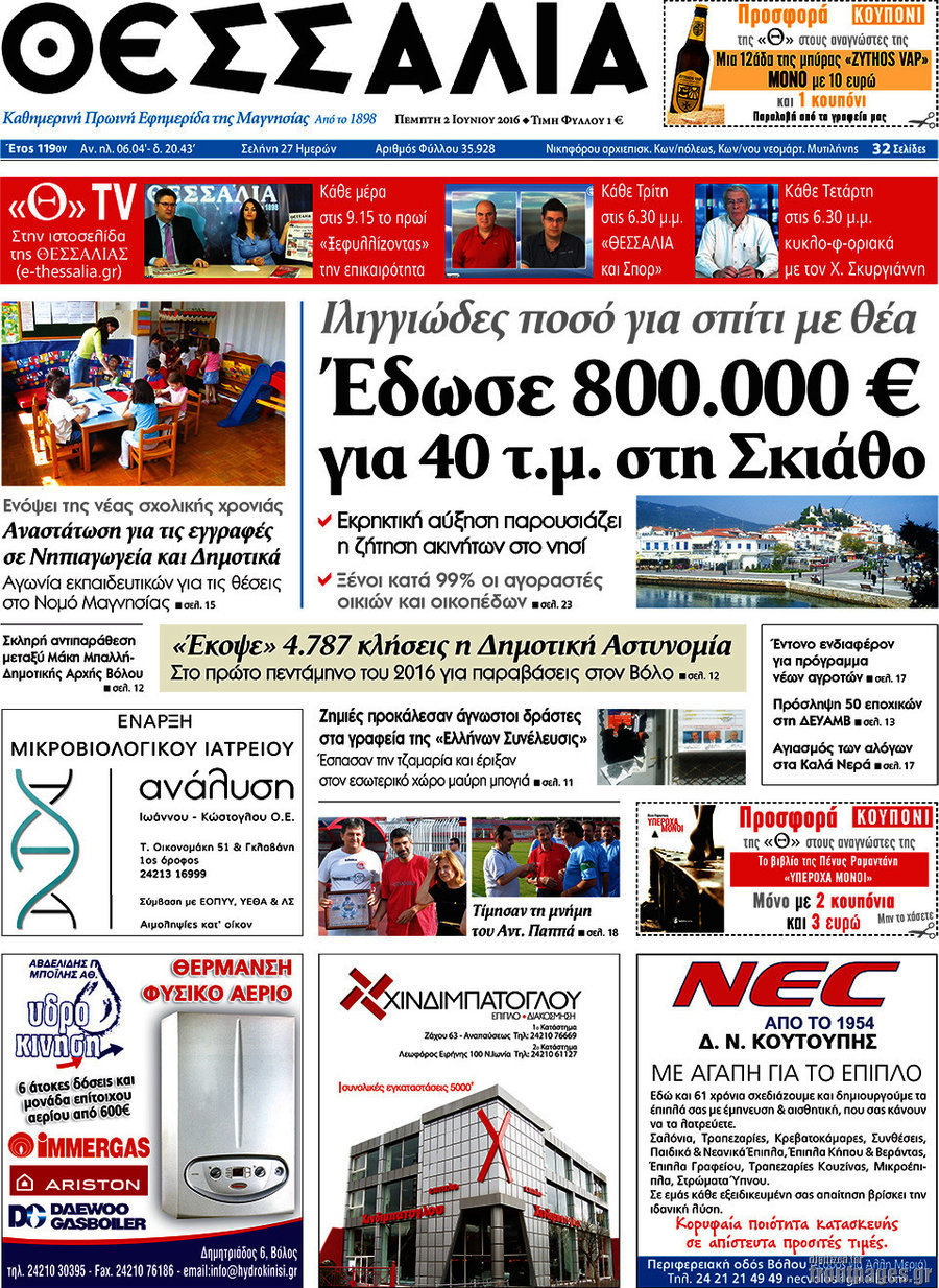 Θεσσαλία