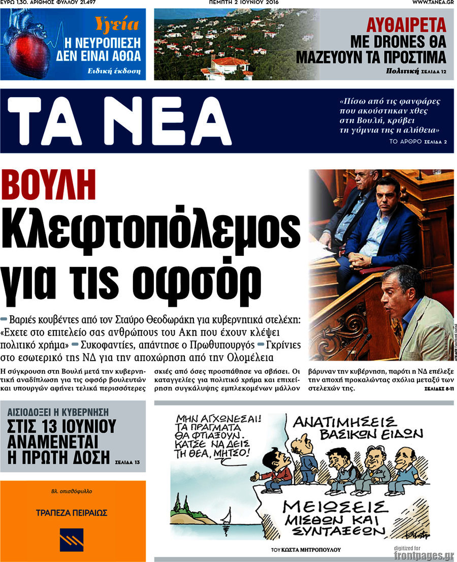 Τα Νέα
