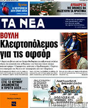 /Τα Νέα