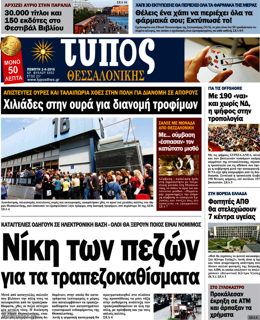 Τύπος Θεσσαλονίκης