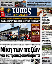 /Τύπος Θεσσαλονίκης