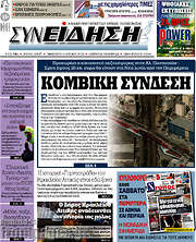 /Συνείδηση
