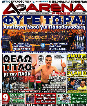 Πρωτοσέλιδο εφημερίδας Fair Play - protoselida