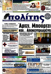 /Ο Πολίτης