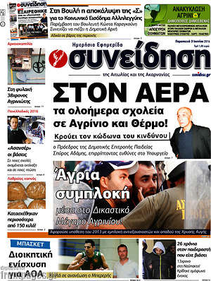 Πρωτοσέλιδο Συνείδηση