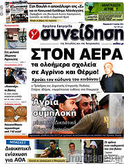 /Συνείδηση