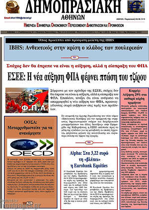 Πρωτοσέλιδο Δημοπρασιακή Αθηνών