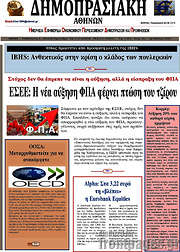 /Δημοπρασιακή Αθηνών