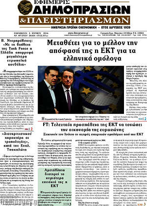 Πρωτοσέλιδο Εφημερίς Δημοπρασιών