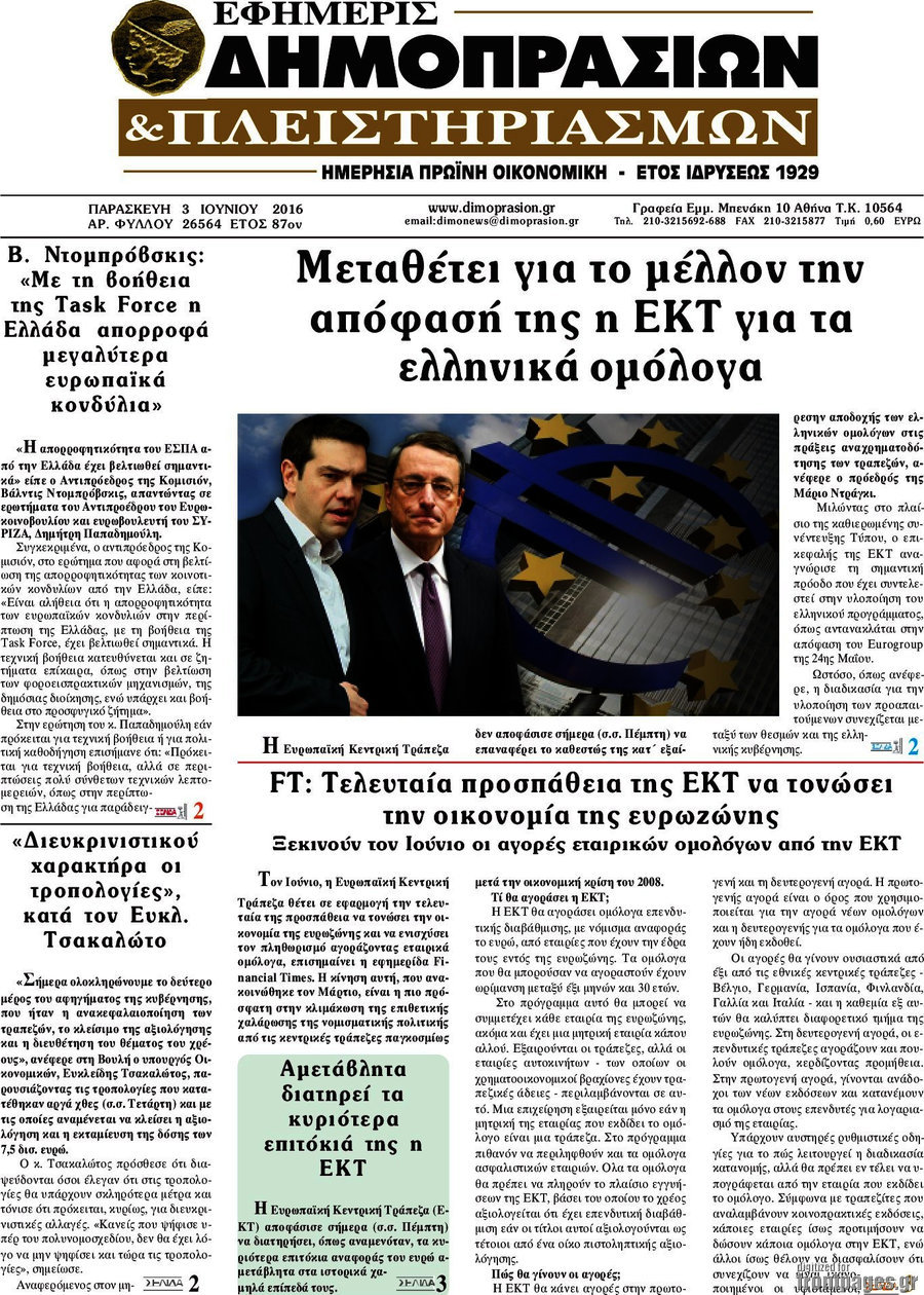 Εφημερίς Δημοπρασιών