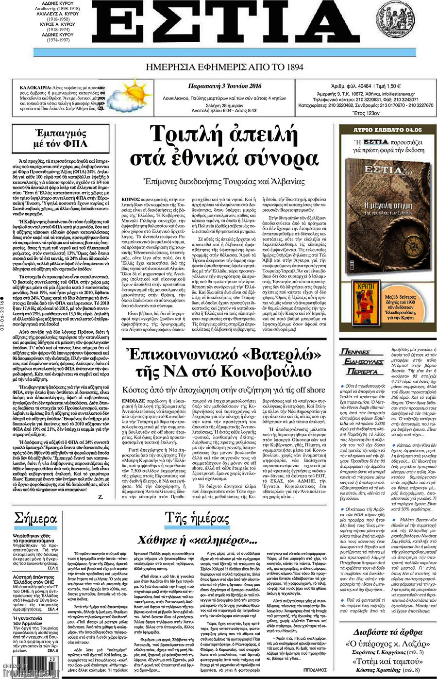 Εστία