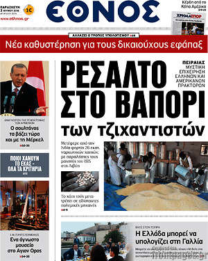 Έθνος: Ρεσάλτο στο βαπόρι των τζιχαντιστών