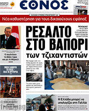 /Έθνος