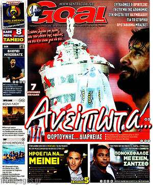 Πρωτοσέλιδο εφημερίδας Goal News - protoselida