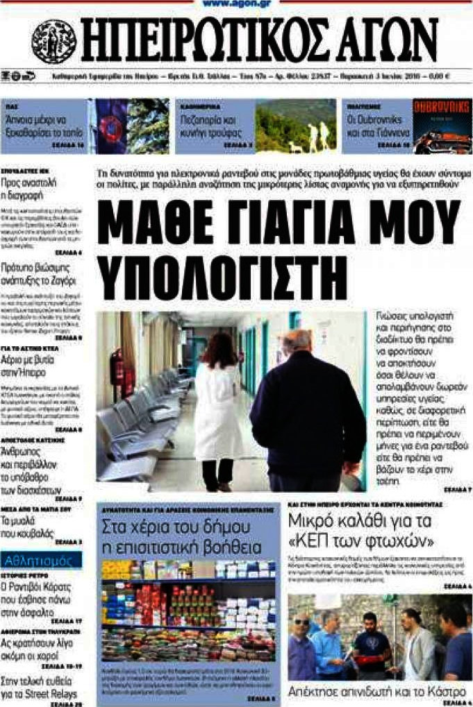 Ηπειρωτικός Αγών