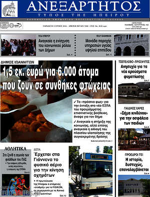 Πρωτοσέλιδο Ανεξάρτητος