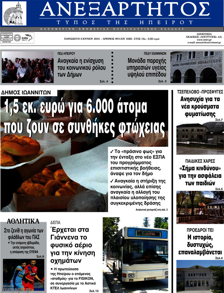 Ανεξάρτητος