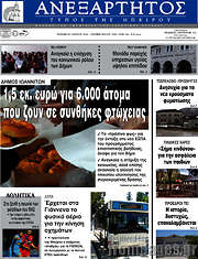/Ανεξάρτητος