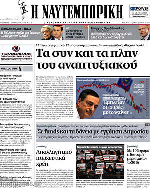 Η Ναυτεμπορική: Τα συν και τα πλην του αναπτυξιακού